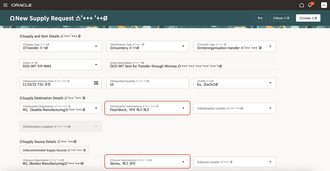 Subinventory descriptions displayed in your preferred language in New Supply Request page